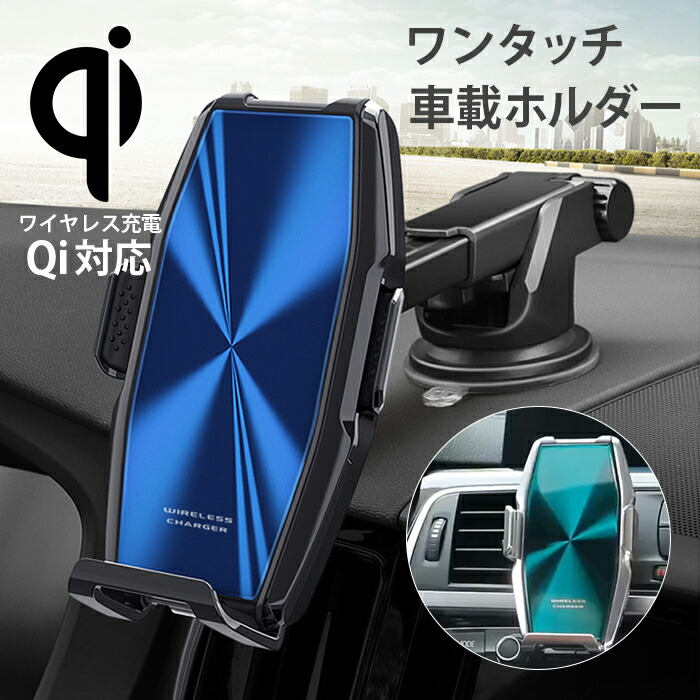 ワイヤレス充電器 Iphone 急速 車載 車載ホルダー ワイヤレス充電 Android 強化ガラス おしゃれ Qi 充電器 アンドロイド 車 器 送風口 カー用品 スマホスタンド 激安 新作 充電 アイフォン スマホホルダー 置くだけ