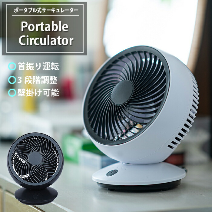 楽天市場 ポイント倍 サーキュレーター 静音 サーキュレーター 首振り おしゃれ 扇風機 小型 首振り 扇風機 コンパクト 卓上 軽量 小型扇風機 サーキュレーター 壁掛け 吹き抜け オールシーズン Usb給電式 3段階調節 空気循環 省エネ 梅雨対策 おすすめ お手入れ