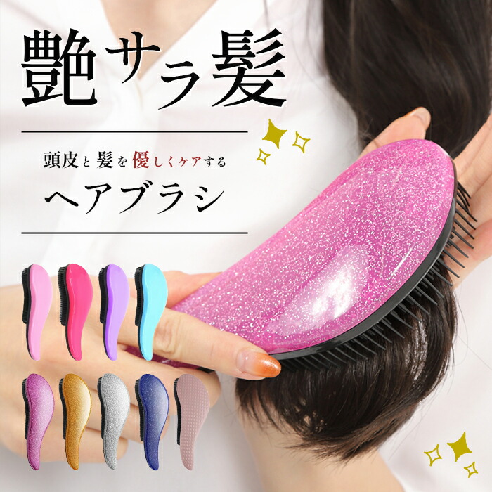 【楽天市場】ヘアブラシ コンパクト くし さらさら 髪がサラサラになる 頭皮 髪 ケア 優しい マッサージ ヘアケア スタイリング ブロー ...