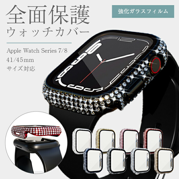 楽天市場】スマートウォッチ カバー キラキラ ケース アップル