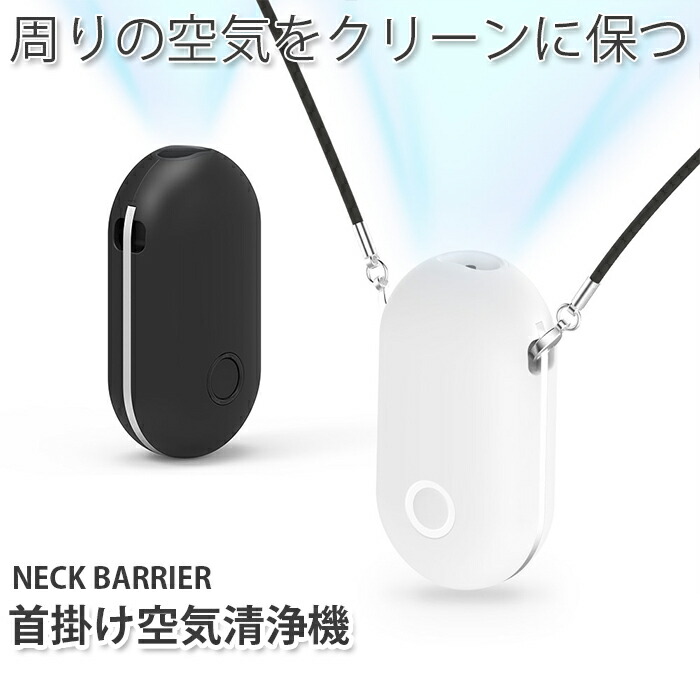 新品　アイブル　エアビーダM１　首に掛けるだけの軽い空気清浄機 2018110202-11.jpg