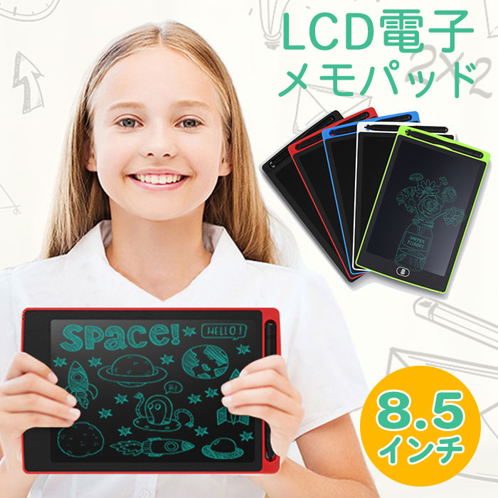 【楽天市場】電子メモパッド お絵かきボード お絵かきタブレット 液晶 パネル 電子メモ メモパッド メモ ノート 8.5インチ お絵かき おもちゃ  子供 知育 らくがき 人気のおもちゃ 女の子 おもちゃ 男の子 3歳 4歳 5歳 6歳 7歳 8歳 入学式 卒業式 誕生日 ギフト ...