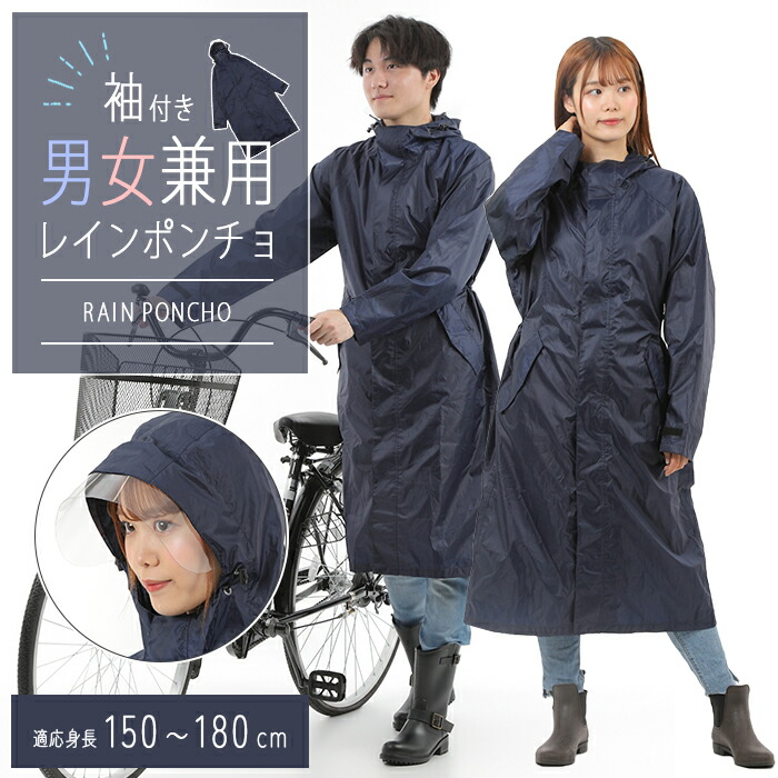楽天市場】バイザー取り外し可 レインコート 軽量 自転車 袖付き