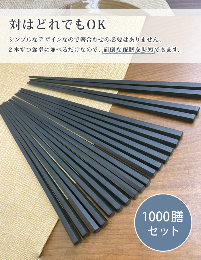 業務用箸 日本製 箸 来客用 食洗器対応 六角 つかみやすい箸 レンジ