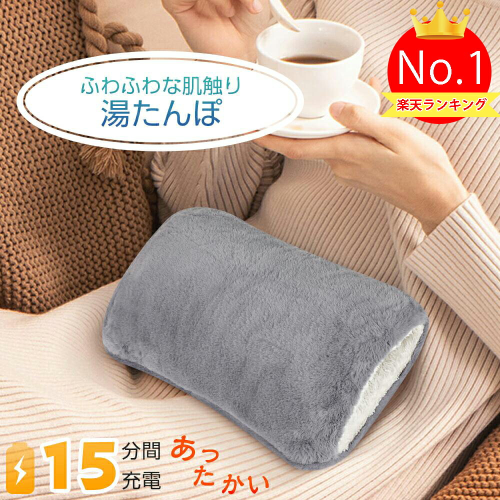 10％クーポン配布中【楽天1位】湯たんぽ 充電式 ゆたんぽ 蓄熱式 過熱防止 防爆安全措置 PSE認証済み コードレス 防寒 冷え性 寒さ対策 急速充電 電気あんか 素早く温める 繰り返し使用OK エコ湯たんぽ 安眠 電気湯たんぽ 車中泊 キャンプ ギフト用人気 家族に プレゼント