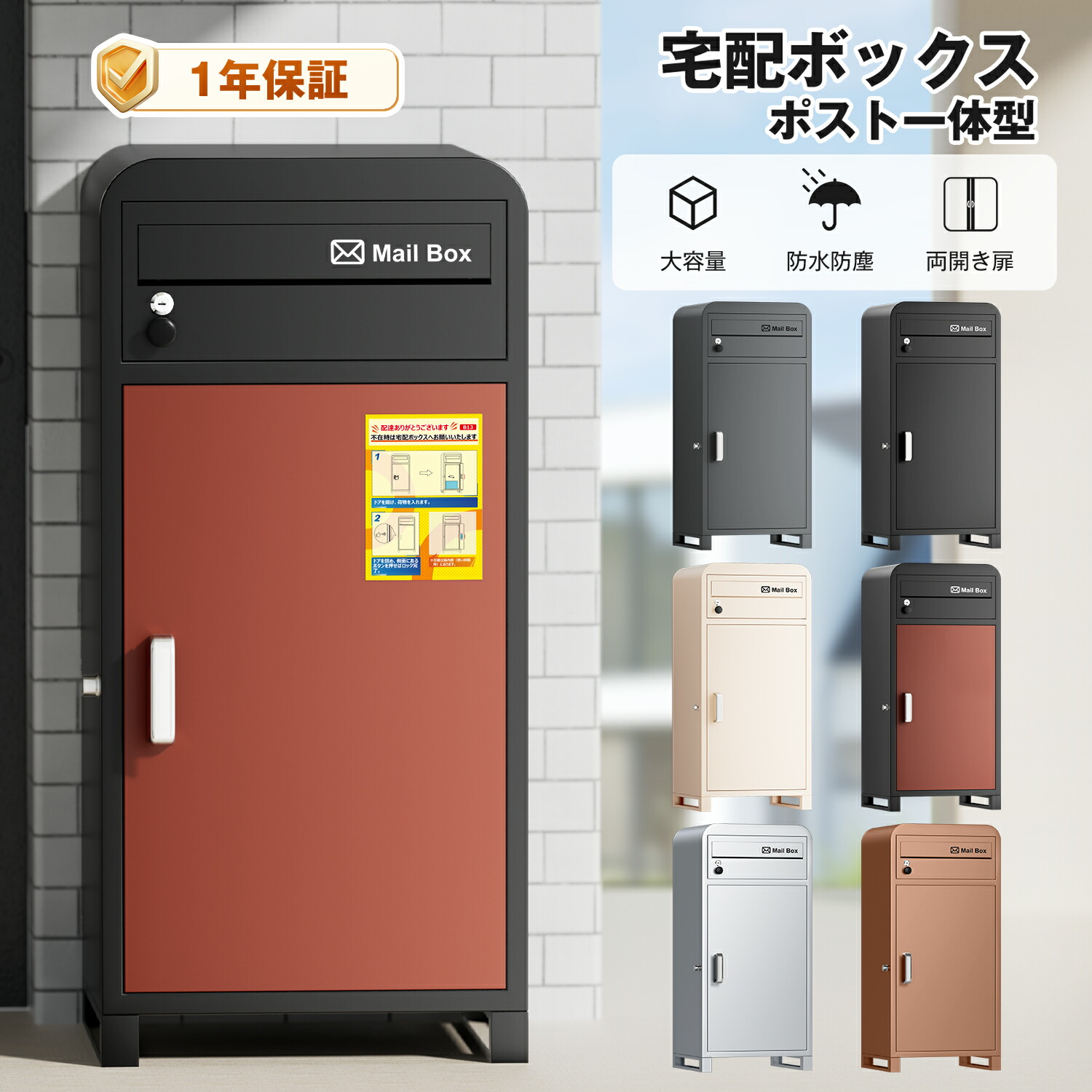 ＼1位／宅配ボックス 大容量110L ポスト付き 防犯ロック付き 一戸建て用 防水防塵 不在受取可能 郵便ポスト 複数受け取り/投函 両開き 6色選択 北欧デザイン 日本語説明書付き VARNIC