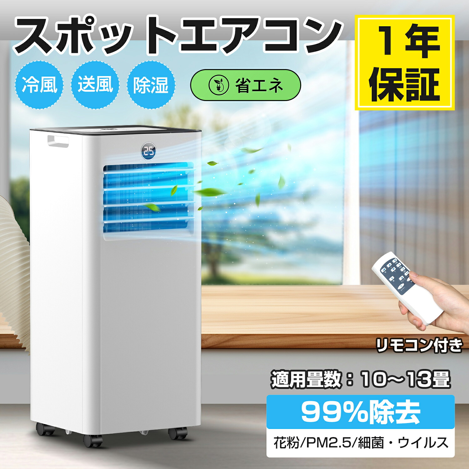 【新商品登場・限定29800円】【工事不要/空気浄化】スポットエアコン スポットクーラー 13畳対応 マイナスイオン機能 強力冷風+除湿 省エネ 衣類乾燥 梅雨/部屋干し対応 一体型 キャスター付き リモコン付き 日本語説明書|生活アイディア館 店
