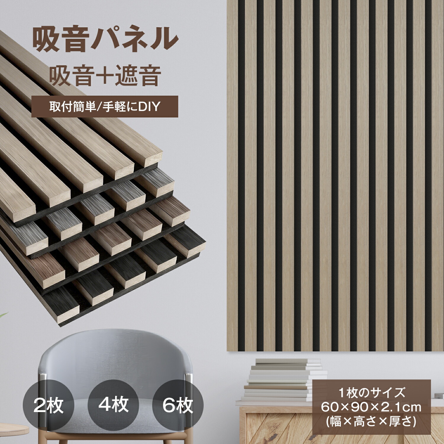 YOPIN 吸音パネル 90cmx60cmx2.1cm 防音+吸音 木製 おしゃれ 吸音材 壁パネル DIY簡単 防音パネル 防音ボード 遮音 スラットウォールパネル ホテルライク 日本語説明書付き｜生活アイディア館　店