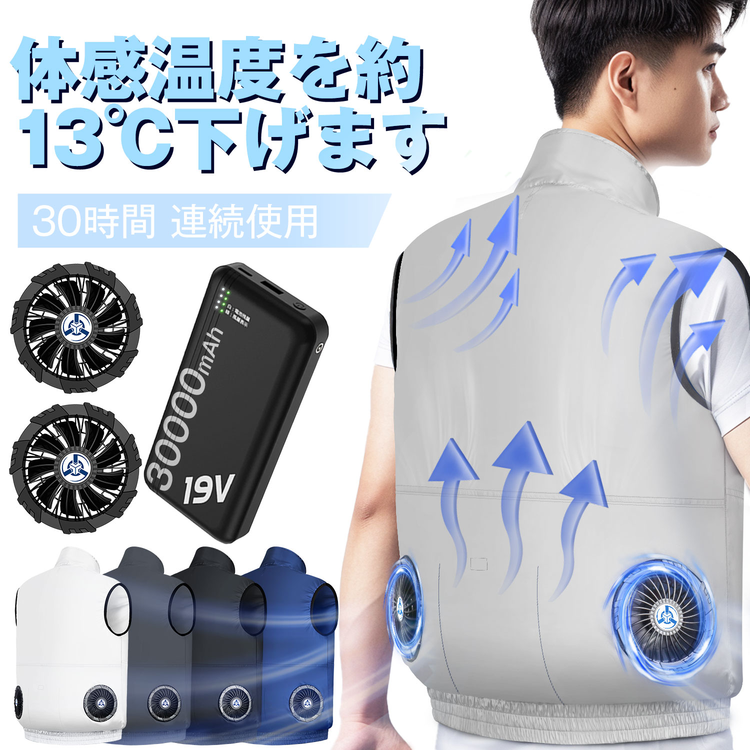【期間限定 1500 円オフクーポン】【-13°C体感冷却】Sumeriy 空調作業服 ファン付き 強力冷却プレート付き 30000mAh 26時間 4段風量 熱中症対策 作業/アウトドア用