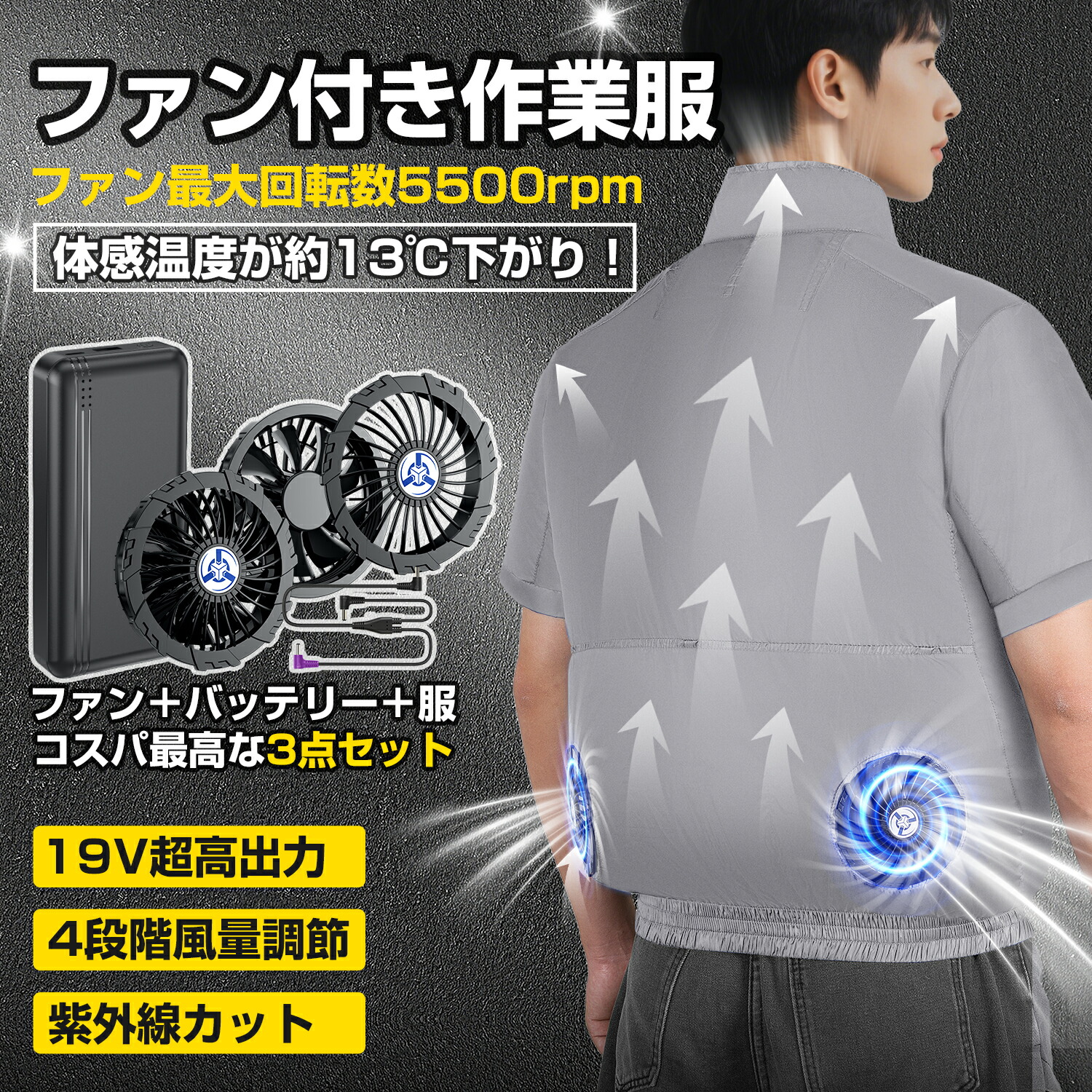 【40000mAh大容量バッテリー付属】 空調ウェア ファン付き作業服 楽天市場】空調ベスト バッテリー ファンセット ファン付き作業