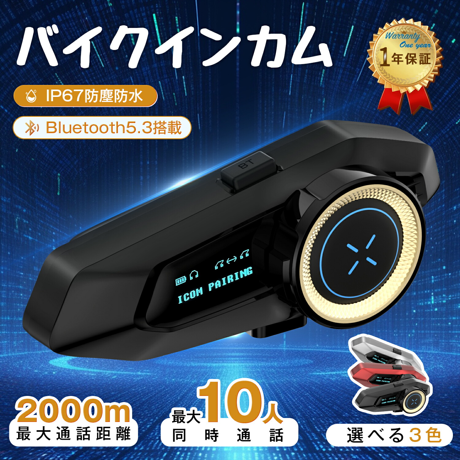 楽天市場】DAYTONA デイトナ バイク専用インカム DT-01+ (DT