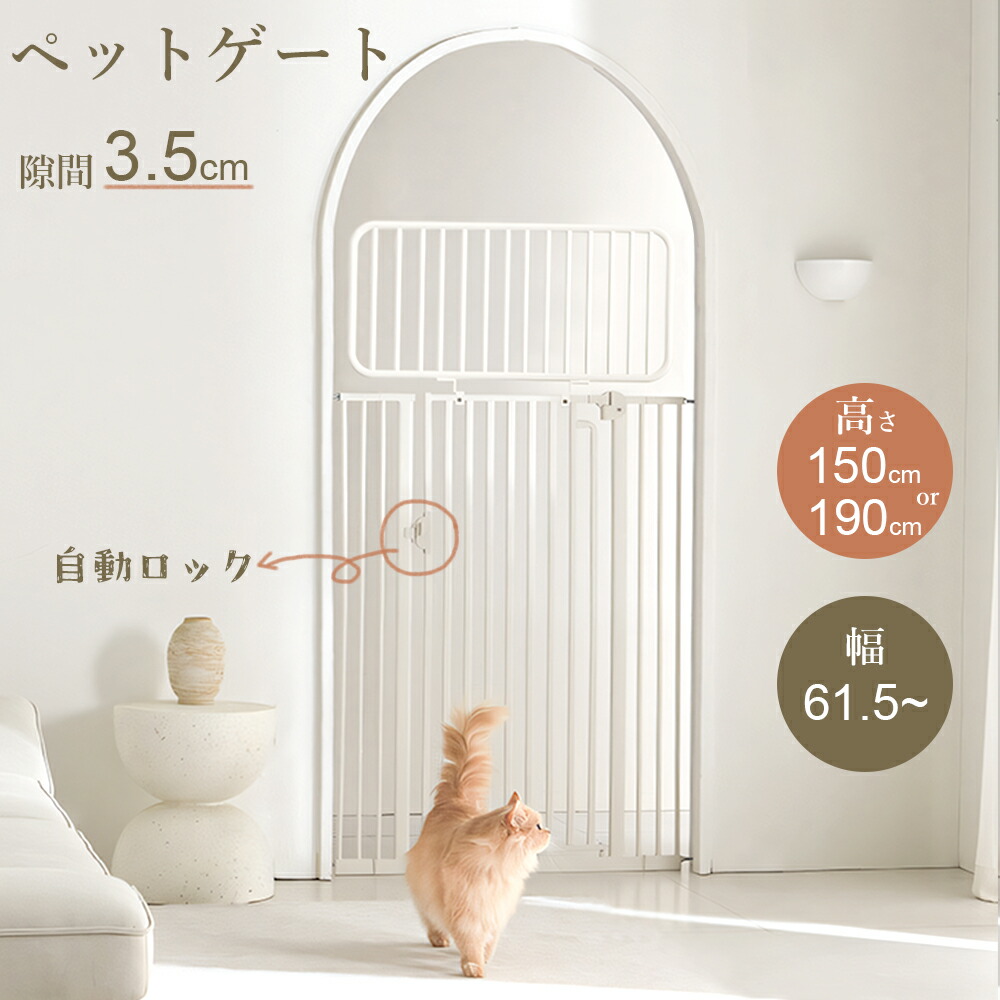 ペットゲート 猫 190cmハイタイプ 猫脱走防止フェンス ベビーゲート1992 1992ペットゲート 猫 190cmハイタイプ 猫脱走防止フェンス