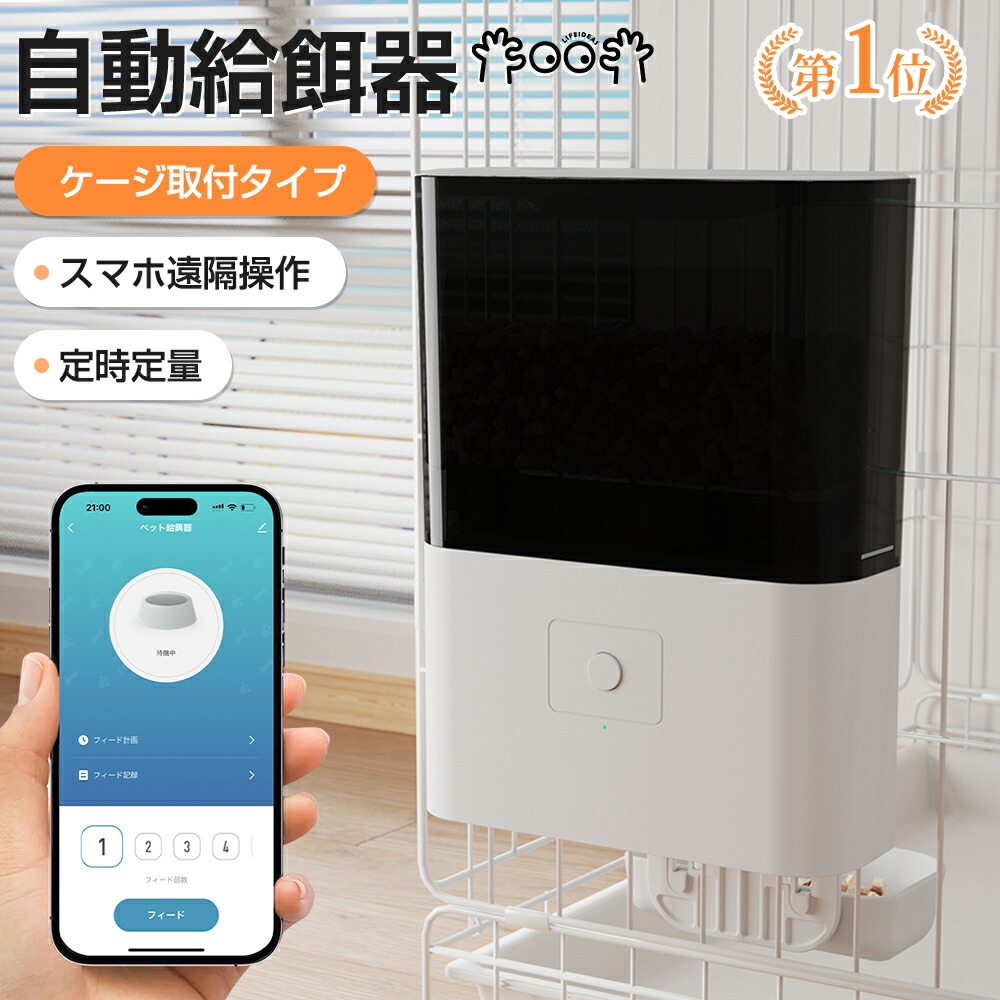 （マルカン）うさぎの安心オートフィーダー スマート　カメラ付き うさぎの安心オートフィーダースマート カメラ付き│マルカンの