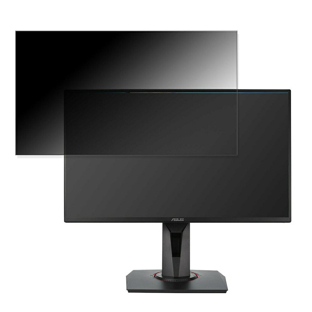 ASUS VG258QR-R 向けの 24.5インチ 16:9 覗き見防止 プライバシーフィルター ブルーライトカット 保護フィルム 反射防止 タブ・粘着シール式