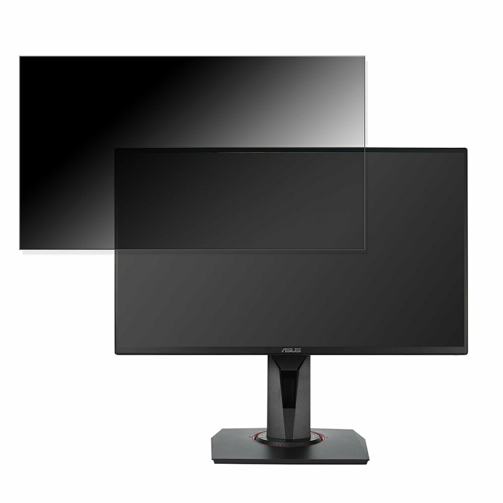ASUS VG258QR-G 向けの 24.5インチ 16:9 覗き見防止 プライバシーフィルター ブルーライトカット 保護フィルム 反射防止 タブ・粘着シール式