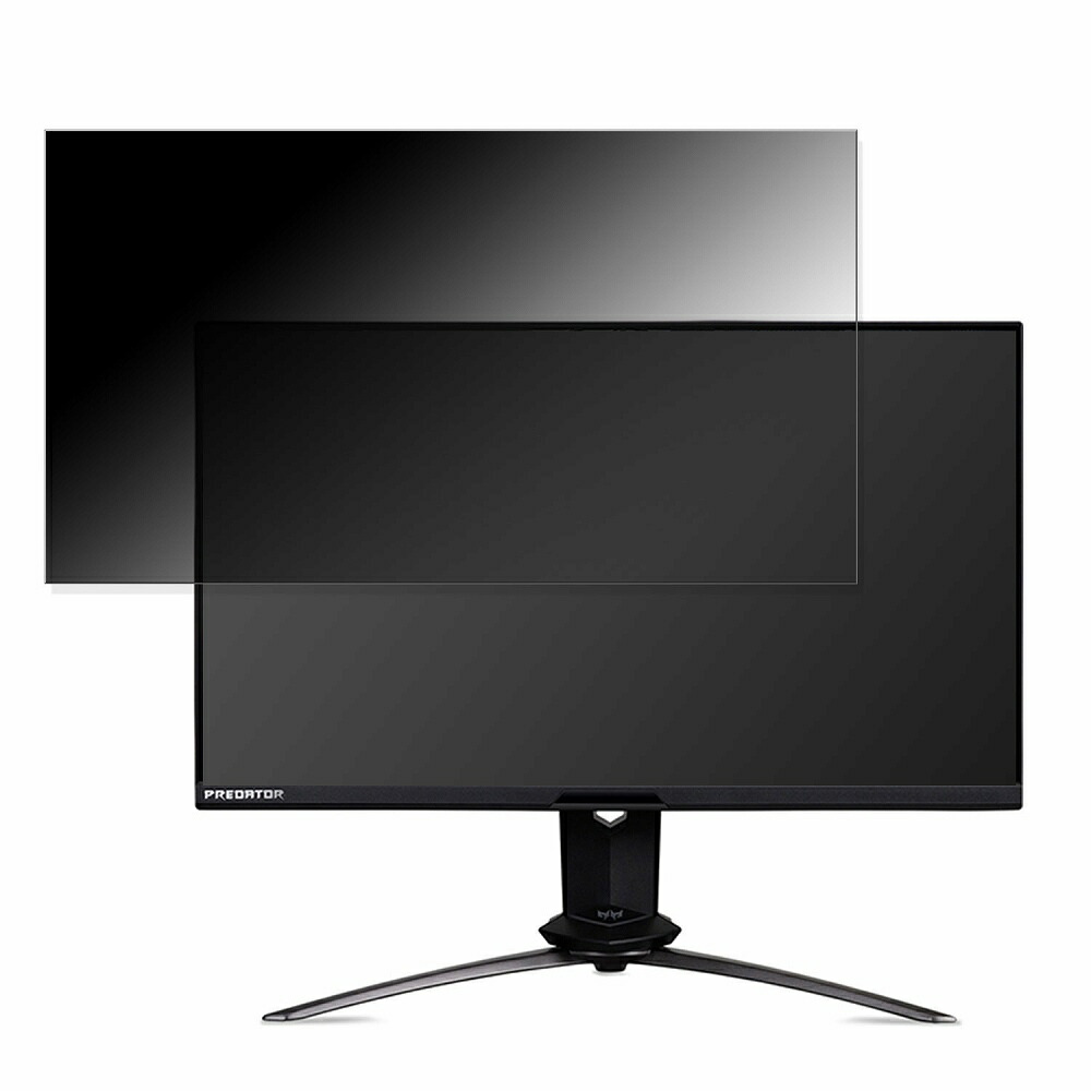 Acer X25SST2021 (Predator X25) 向けの 24.5インチ 16:9 覗き見防止 プライバシーフィルター ブルーライトカット 保護フィルム 反射防止 タブ・粘着シール式