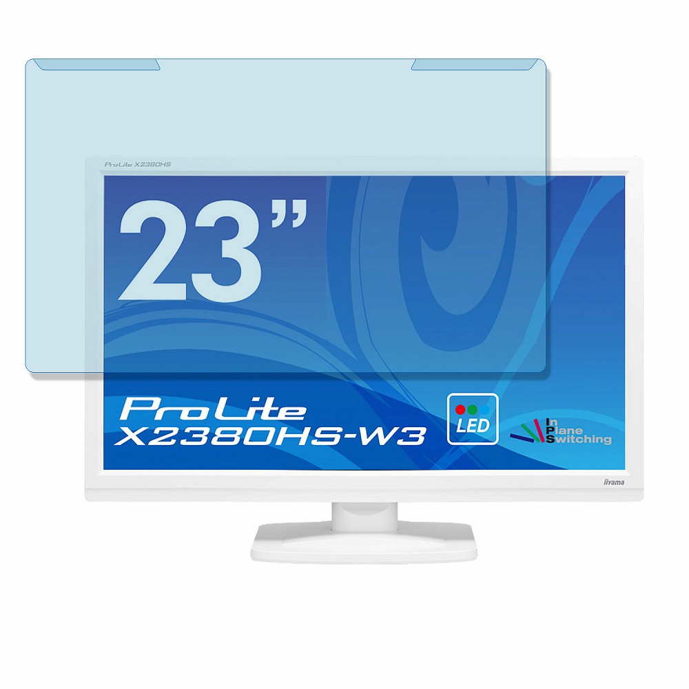 【ポイント2倍】 【取り外し簡単】 iiyama ProLite X2380HS-W3 23インチ 16:9 向けの ブルーライトカット フィルター 液晶保護 プロテクター プルテクター モニター スクリーン 用
