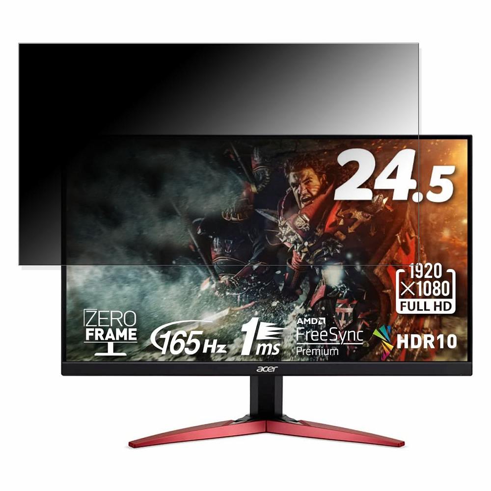 acer KG251QSbmiipx (KG1) 向けの 24.5インチ 16:9 覗き見防止 プライバシーフィルター ブルーライトカット 保護フィルム 反射防止 タブ・粘着シール式