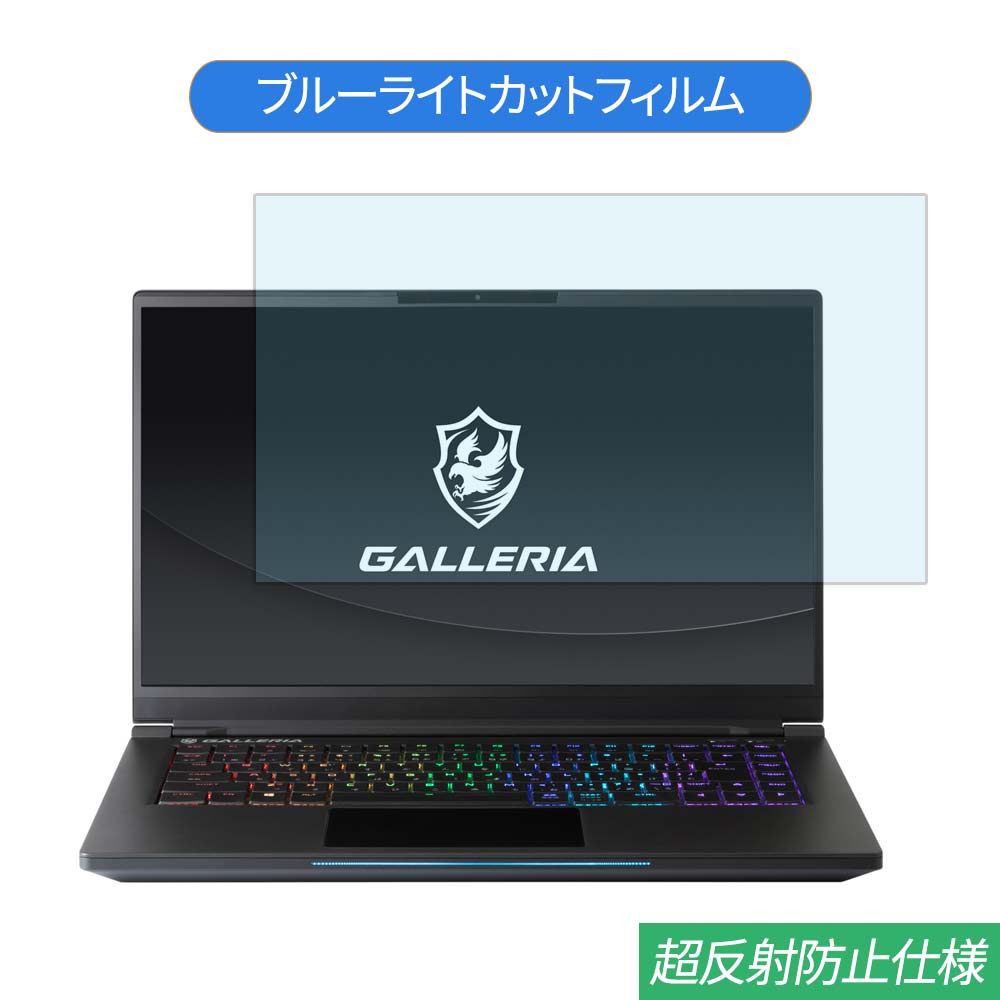 楽天市場 ドスパラ Galleria Gcr1660tgf Qc B 15 6インチ 対応 ブルーライトカット フィルム 液晶保護フィルム 反射防止 アンチグレア ライフイノテック 楽天市場店