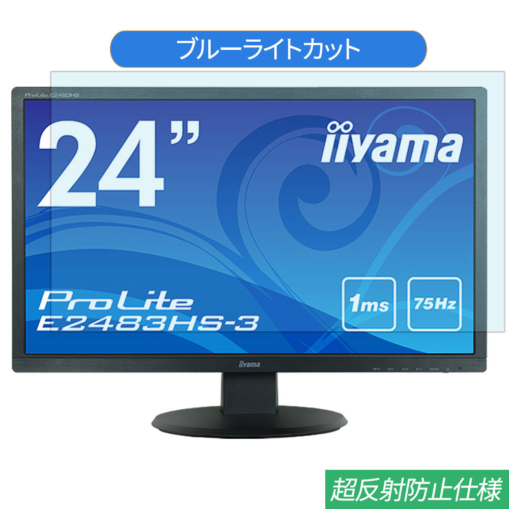 楽天市場】【ポイント2倍】 iiyama ProLite E2483HS-3 E2483HS-B3 24