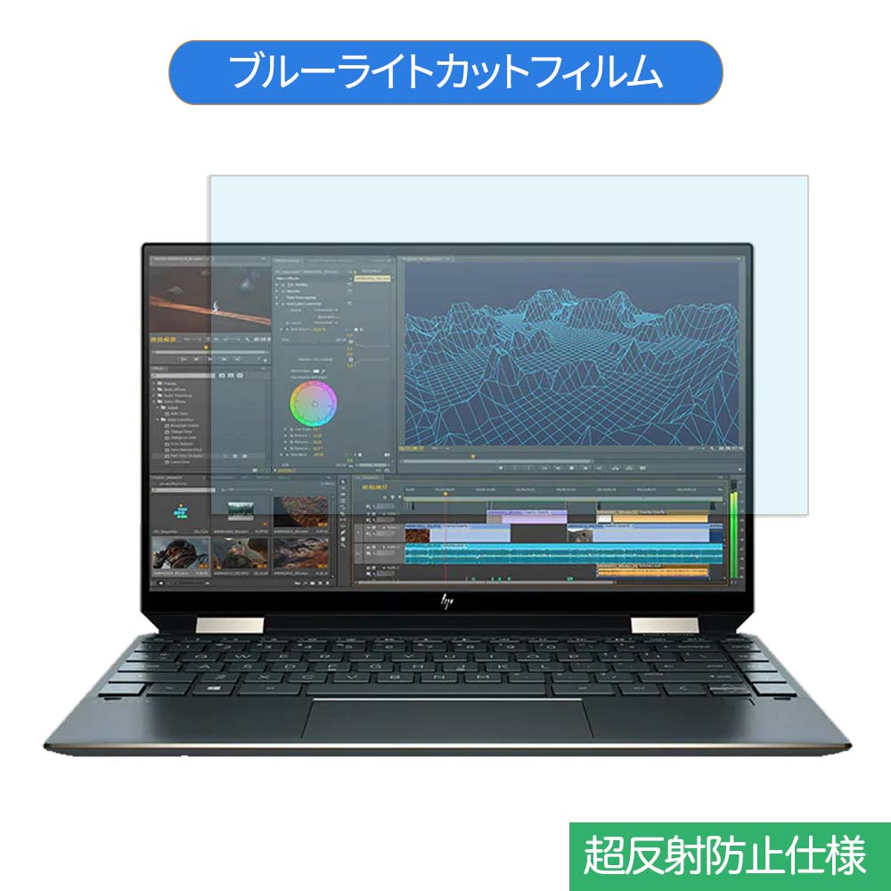 楽天市場】【ポイント2倍】 HP Elite Dragonfly 13.3インチ 対応 ブルーライトカット フィルム 液晶保護フィルム 反射防止  アンチグレア : ライフイノテック 楽天市場店