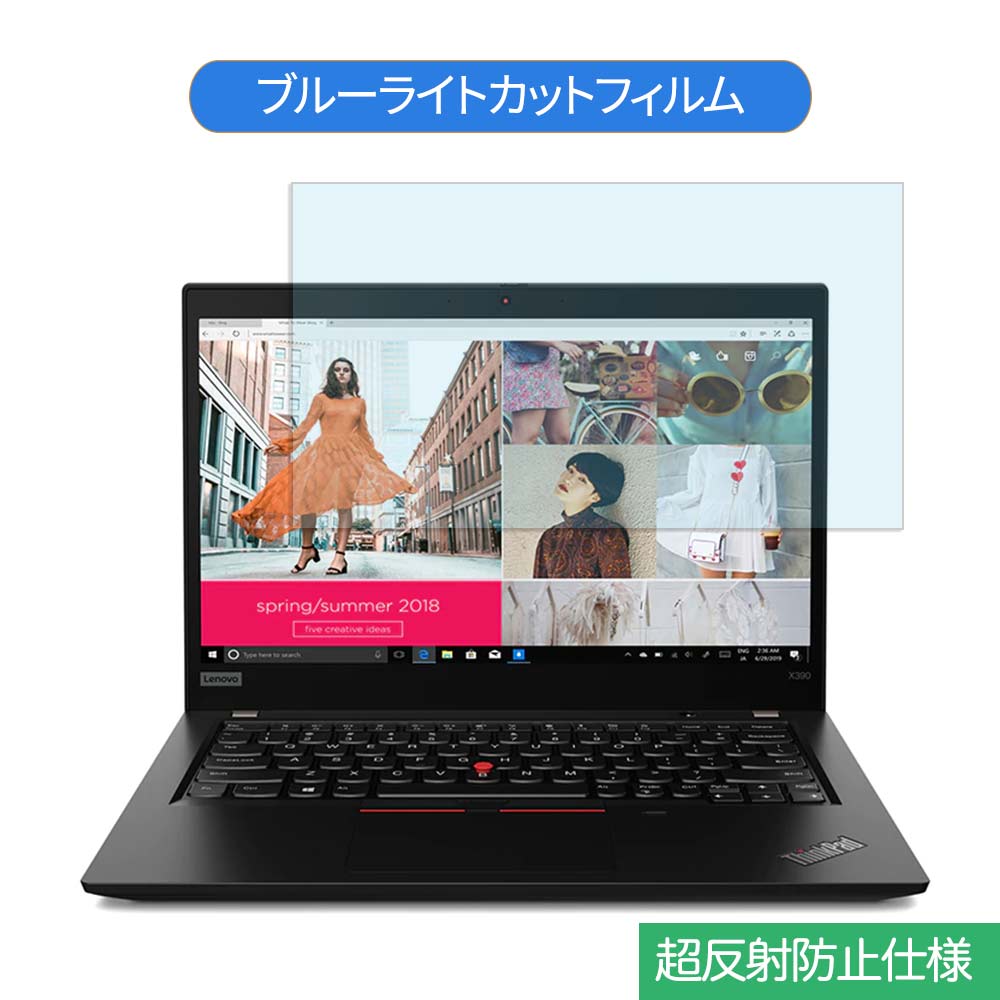 楽天市場】Lenovo ThinkPad X390 13.3インチ 対応 覗き見防止 プライバシー フィルター ブルーライトカット 保護フィルム 反射 防止タブ・粘着シール式 : ライフイノテック 楽天市場店