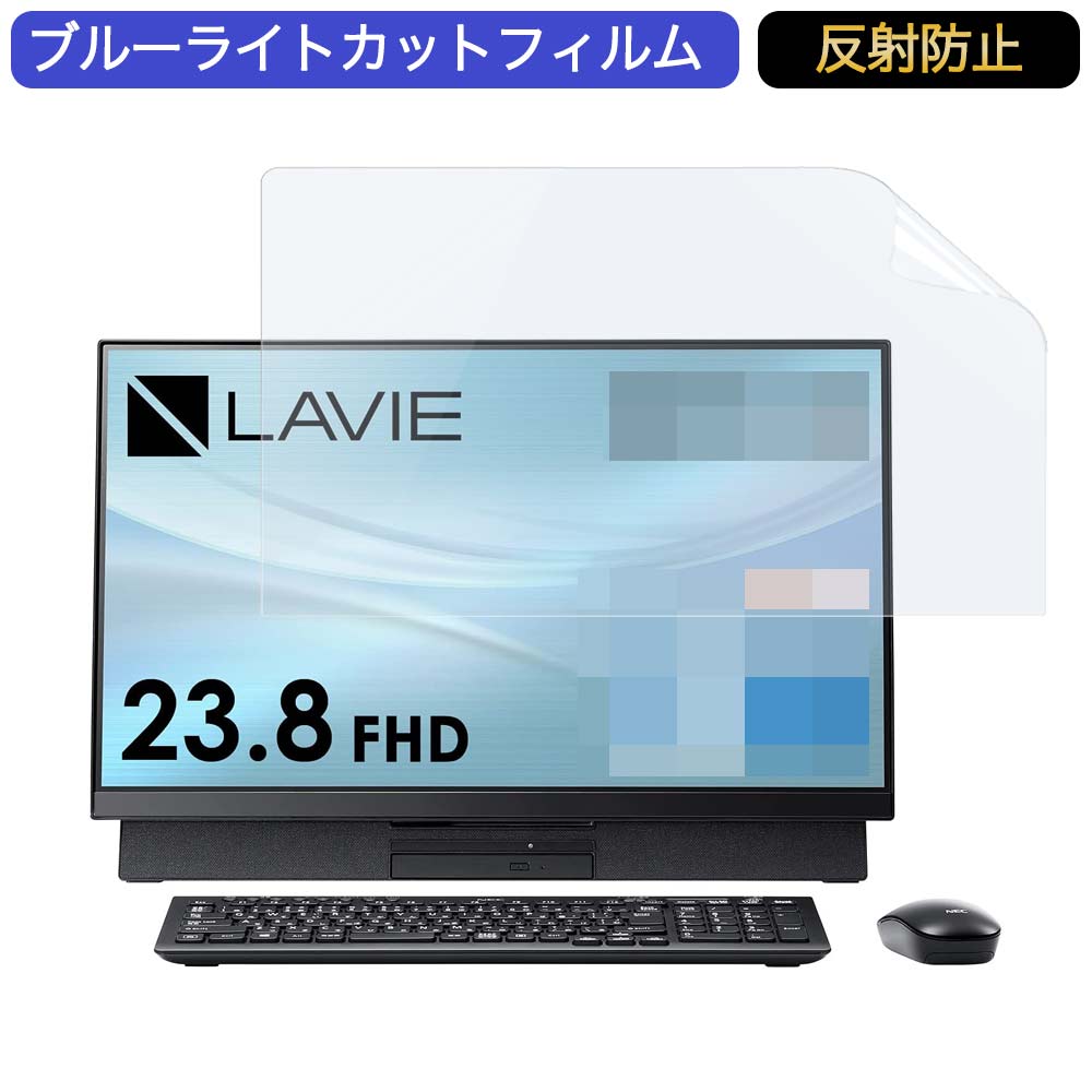 楽天市場】NEC 液晶一体型 デスクトップパソコン LAVIE Direct DA 23.8インチ 16:9 対応 ブルーライトカットフィルム  液晶保護フィルム 光沢仕様 : ライフイノテック 楽天市場店