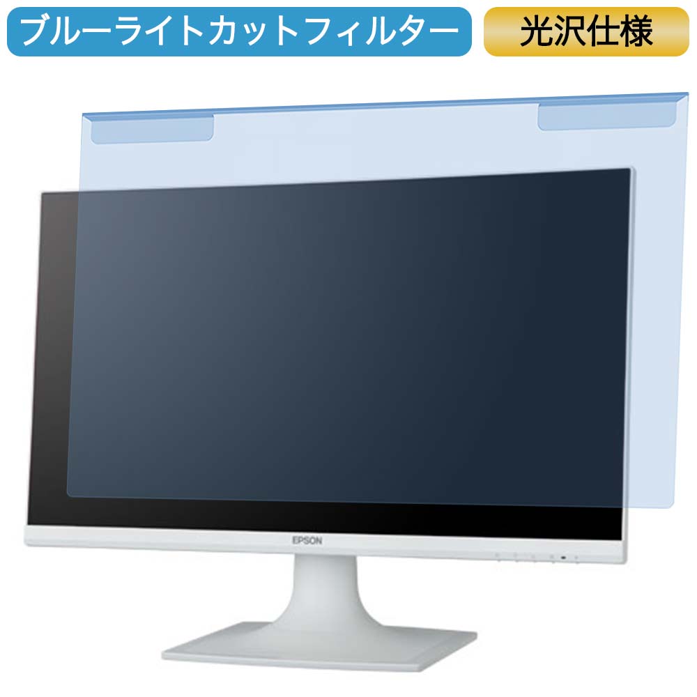 【楽天市場】【ポイント2倍】 EPSON DIRECT LD24W85L 23.8インチ 対応 ブルーライトカット フィルター 液晶保護