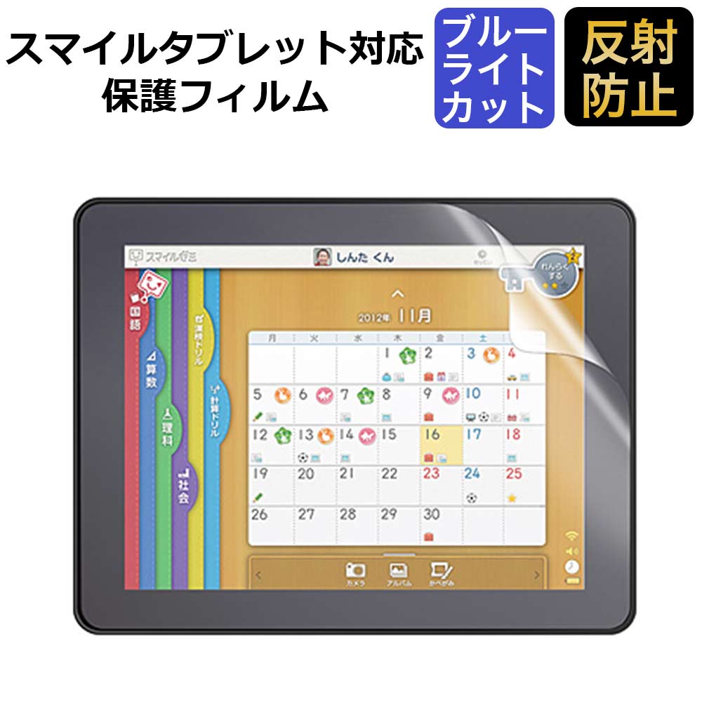 スマイルゼミ専用タブレットブルー スマイルゼミタブレット✳︎小学4年6月〜小5年7月まで