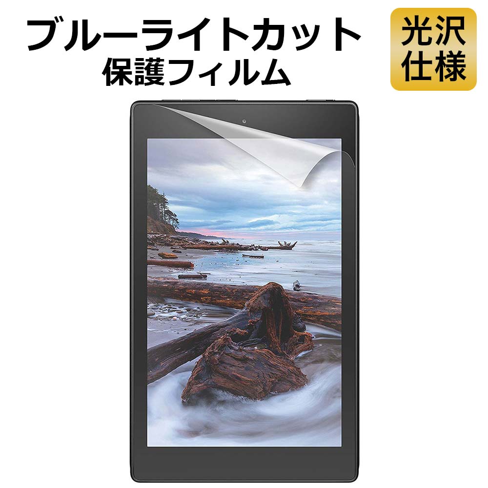 楽天市場 Fire Hd 7 液晶保護フィルム ブルーライトカット フィルム 超反射防止 アンチグレア 映り込み防止 指紋防止 気泡レス 抗菌 ライフイノテック 楽天市場店