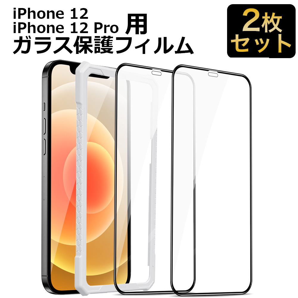 楽天市場】【ガイド枠付き 2枚】 iPhone12 / iPhone12 Pro ガラス