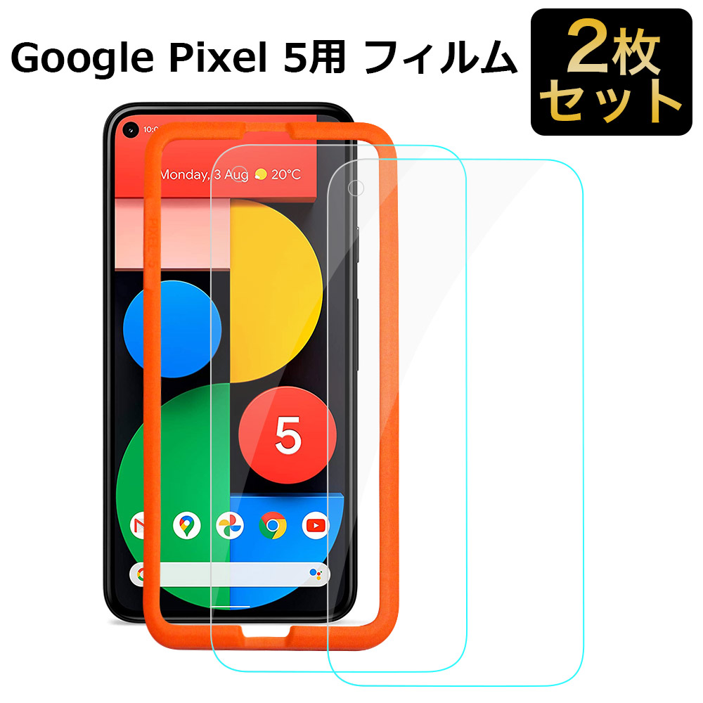 楽天市場 Google Pixel 5 フィルム Pixel 5 ガラスフィルム 保護フィルム 強化ガラス ガイド枠付き 2枚 ライフイノテック 楽天市場店