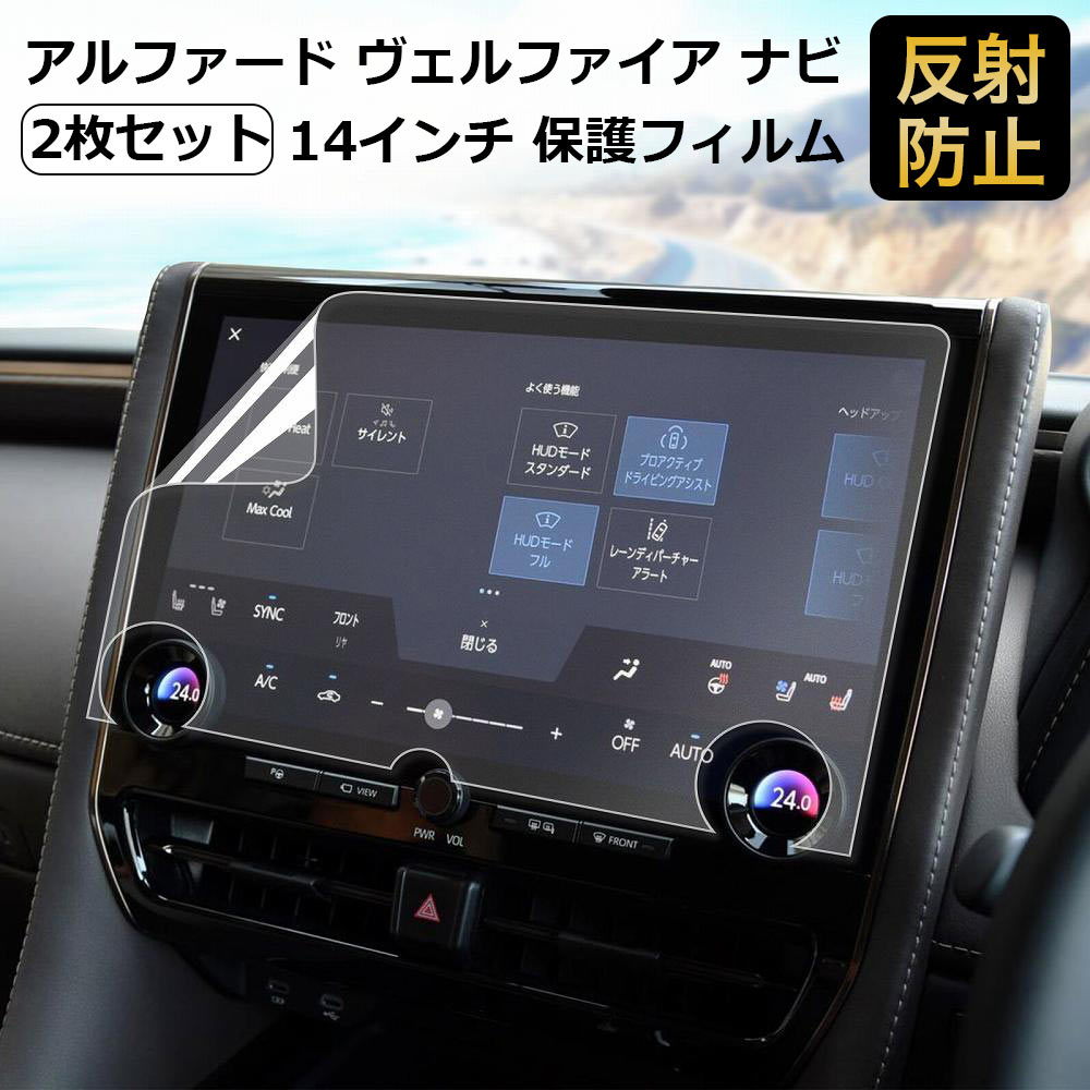 楽天市場】40系 アルファード ヴェルファイア ナビ 保護フィルム 【2枚