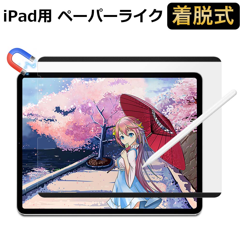 楽天市場】ペーパーライク フィルム 着脱式 iPad mini 6 用 保護