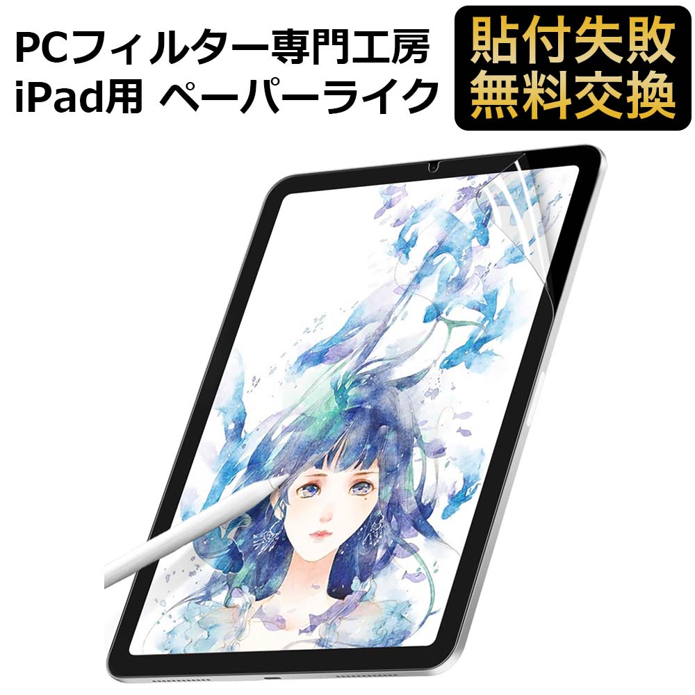 楽天市場】【マラソンP2倍】 【PCフィルター専門工房】 iPad Mini 6 第 