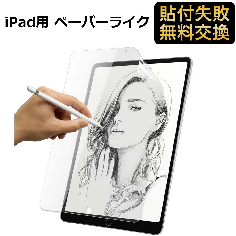 楽天市場】iPad Pro 11 ( 2022 第4世代 M2 ) / iPad Air 5 (2022)/ iPad Air4 (2020) 対応  ペーパーライク フィルム 反射低減 アンチグレア 保護フィルム : ライフイノテック 楽天市場店