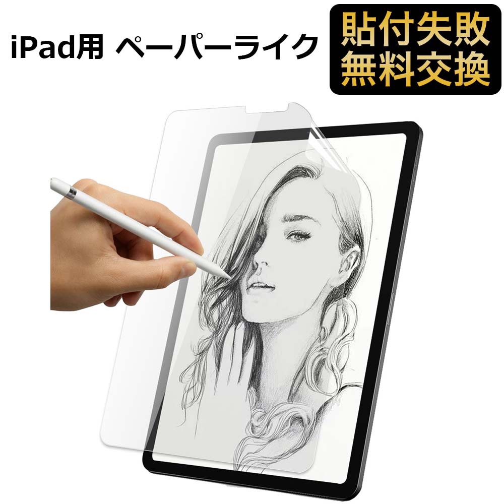 楽天市場】iPad mini6 対応 ペーパーライク フィルム 保護フィルム