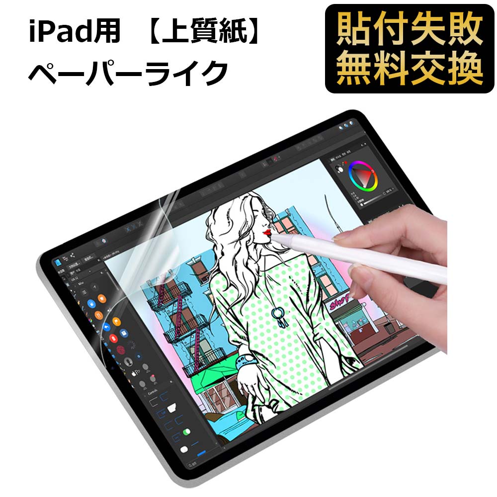 【楽天市場】iPad Pro 11 ( 2022 第4世代 M2 ) / iPad Air 5 (2022)/ iPad Air4 (2020) 対応 ペーパーライク  フィルム 反射低減 アンチグレア 保護フィルム : ライフイノテック 楽天市場店