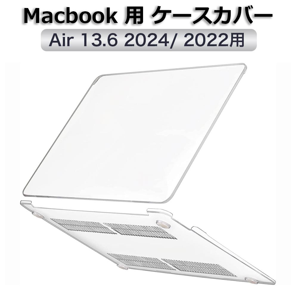 楽天市場 Macbook Air 22 ケース M2チップ 13 6インチ 対応 カバー クリア ハードカバー 保護カバー 全透明 マックブックプロ すり傷防止 汚れ防止 ライフイノテック 楽天市場店