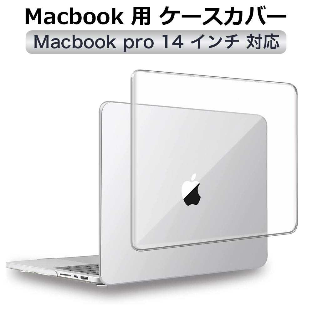 楽天市場】MacBook Pro 14 ケース 2021 2023 A2442 対応 カバー クリア