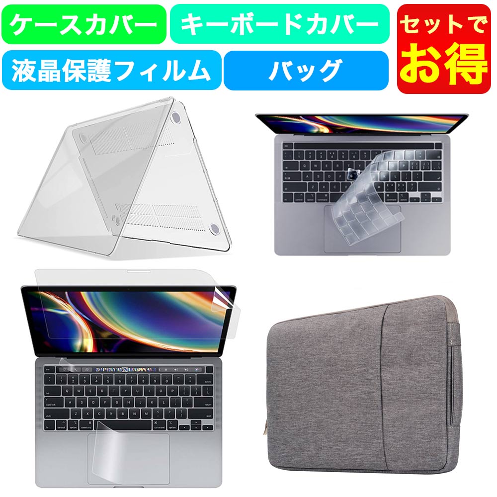 楽天市場】【セットでお得】Macbook Pro 13 2020 バッグ ケース カバー