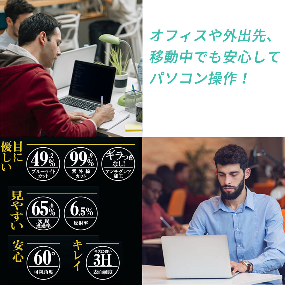 AcerHA220QAbi向けの21.5インチ16:9覗き見防止プライバシーフィルターブルーライトカット保護フィルム反射防止タブ・粘着シール式
