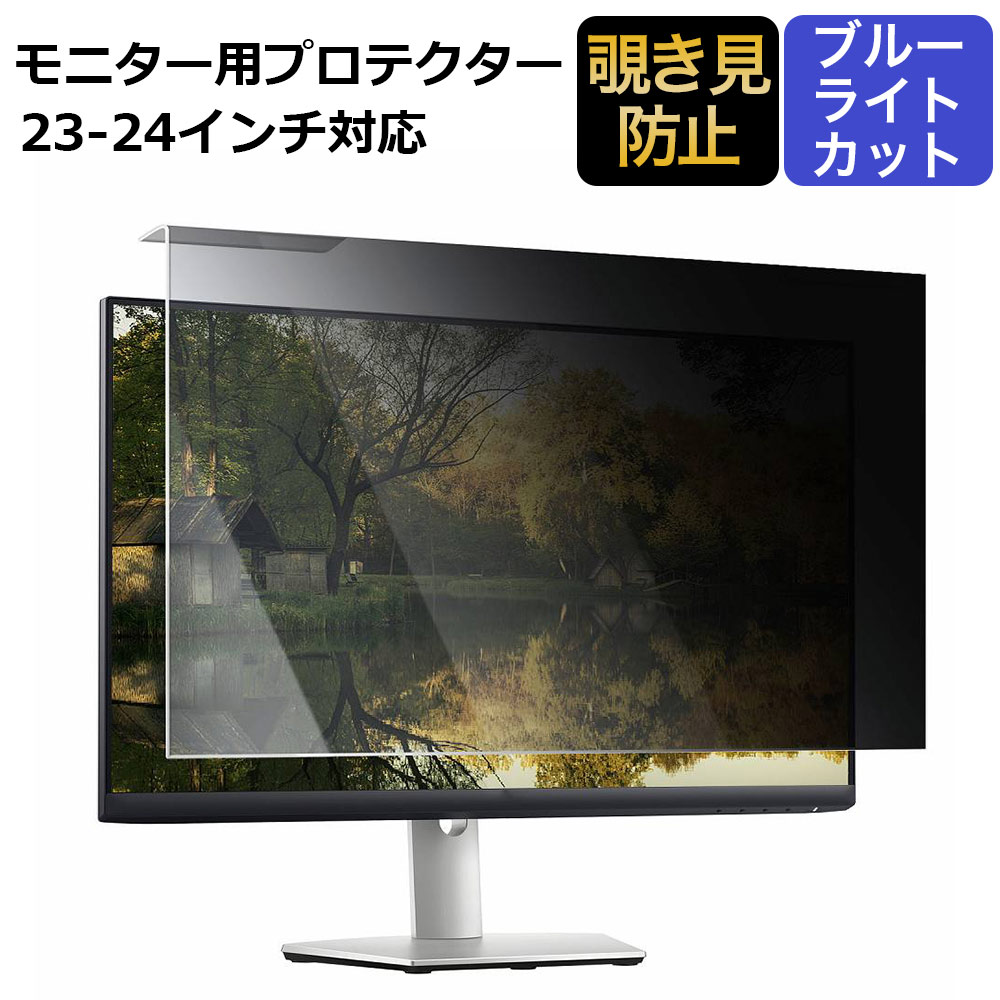 【ポイント2倍】 【取り外し簡単】 YMYWorld 汎用 imac21.5インチ imac24インチ 23インチ 23.6インチ 23.8インチ 24インチ 対応 覗き見防止 プライバシー フィルター 液晶保護 プロテクター モニター スクリーン 用
