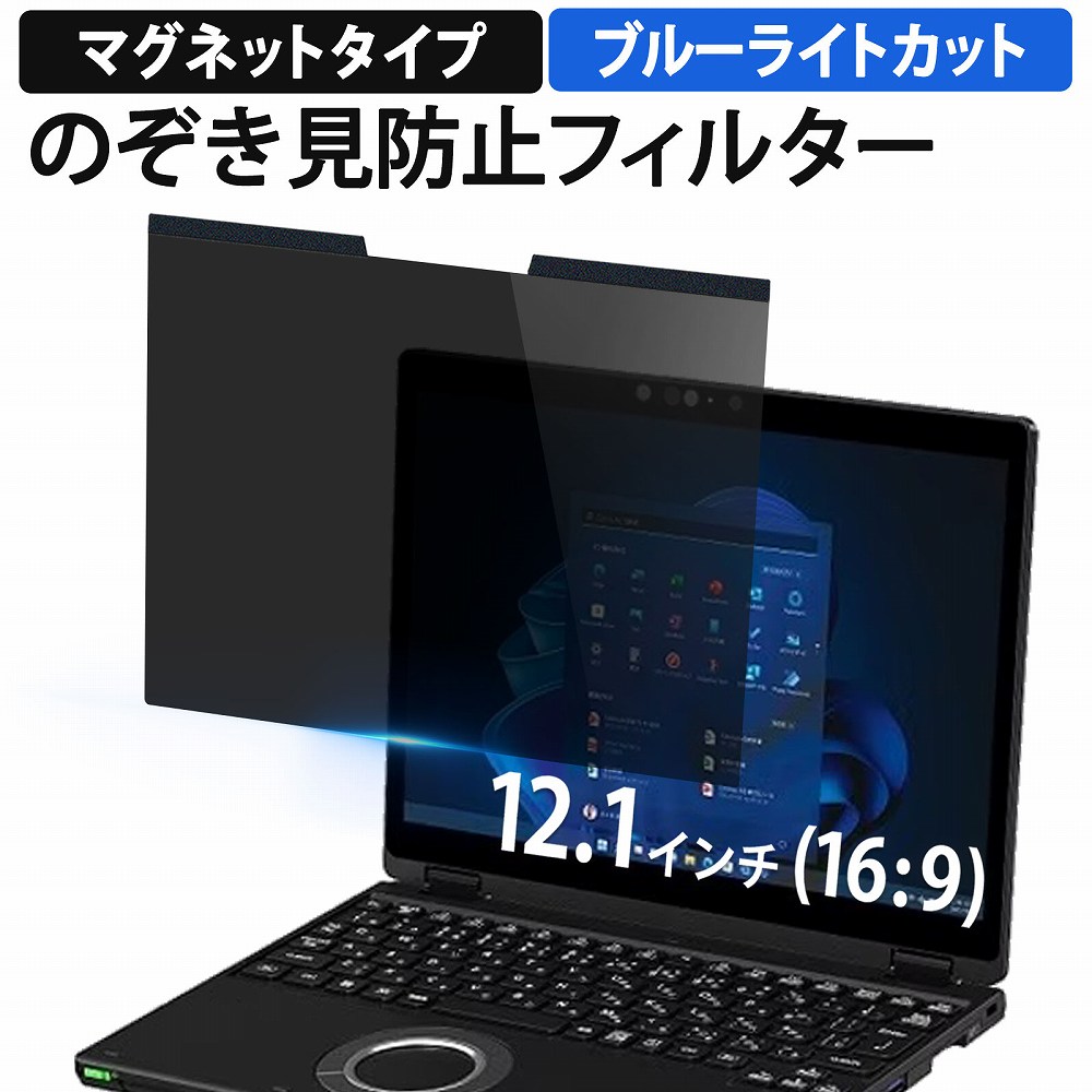 まとめ）バッファロー 覗き見防止フィルター12.1インチワイド用