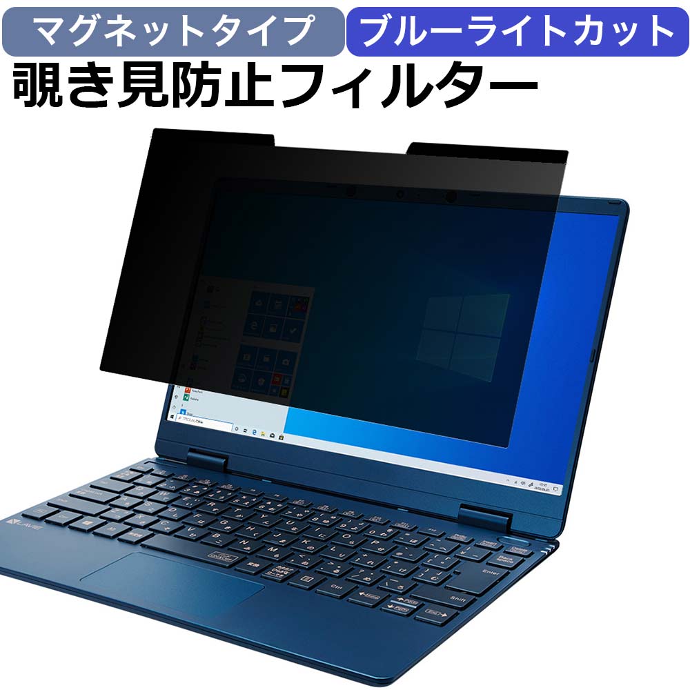 楽天市場 マラソンp5倍 マグネット式 12 5インチ 16 9 覗き見防止 フィルター パソコン 用 プライバシーフィルター ブルーライトカット 液晶保護フィルム ライフイノテック 楽天市場店