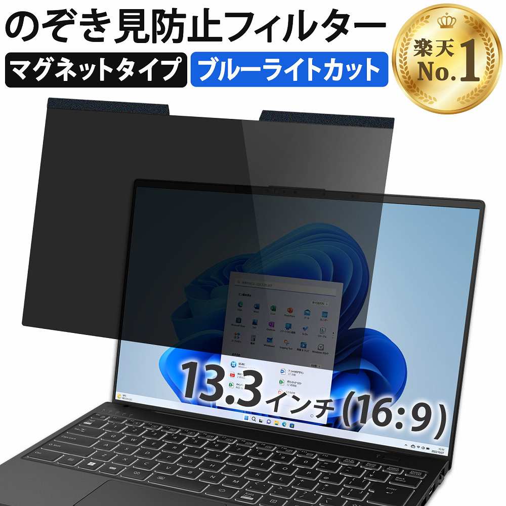 楽天市場】【楽天1位】 15.6インチ 16:9 のぞき見防止 フィルター