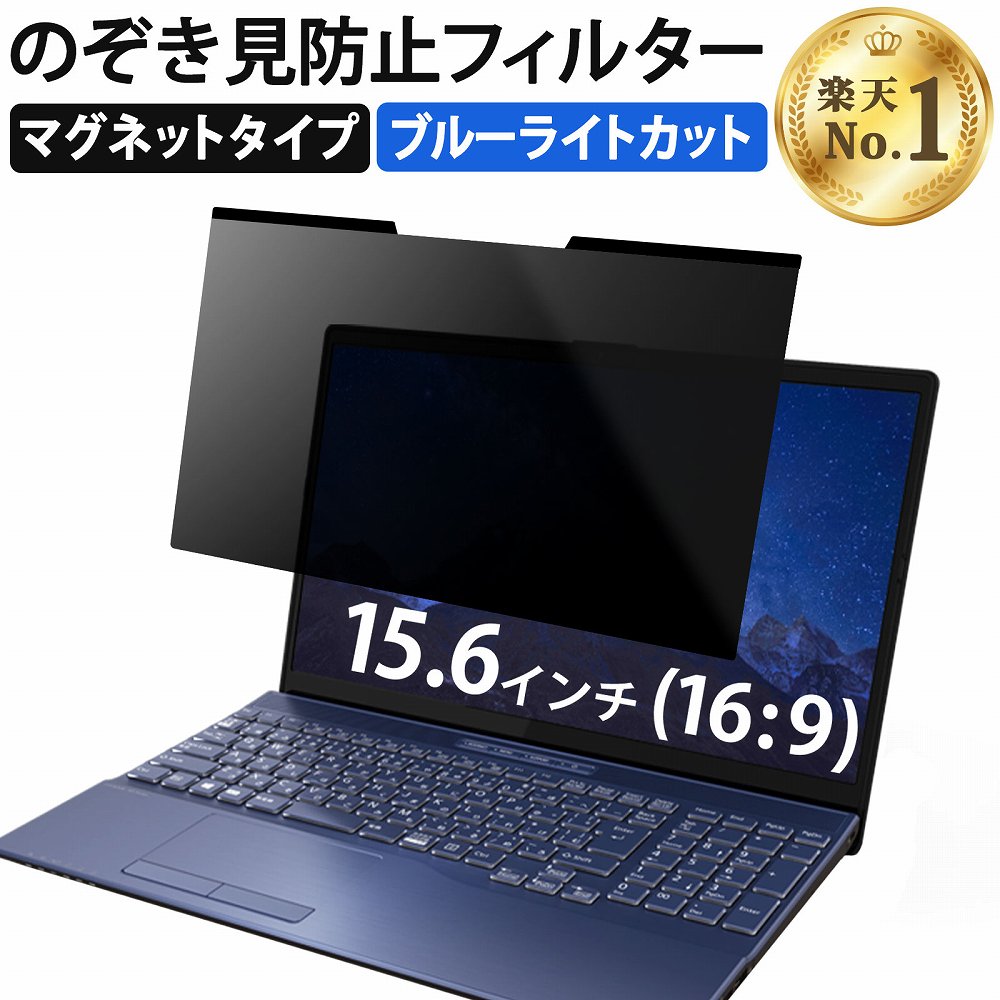 のぞき見防止 反射防止 フィルム 保護 液晶保護 ノート PC 保護 楽天市場】【楽天1位】 12.1インチ(16:9 16:10) 12.5インチ(16:9) 13.3