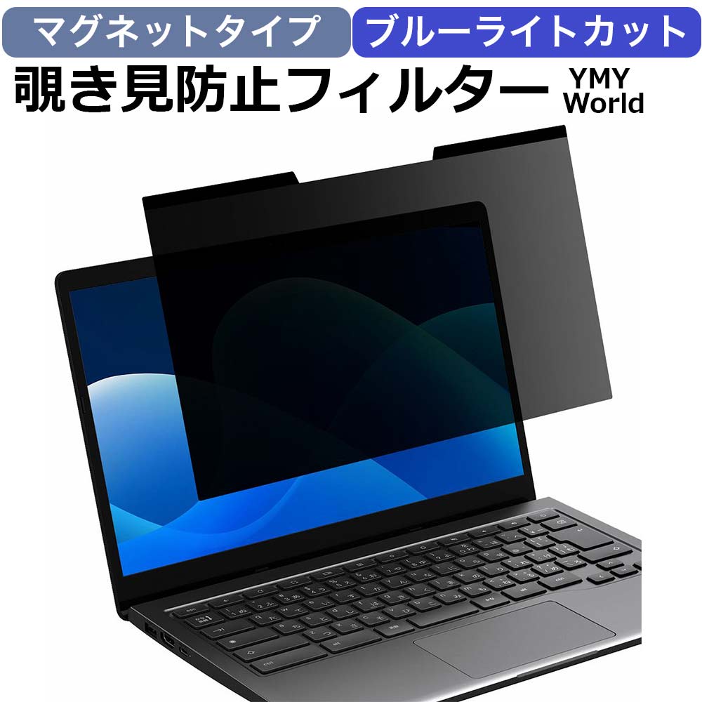 楽天市場】着脱可能 のぞき見防止 フィルター パソコン 15.6インチ 16