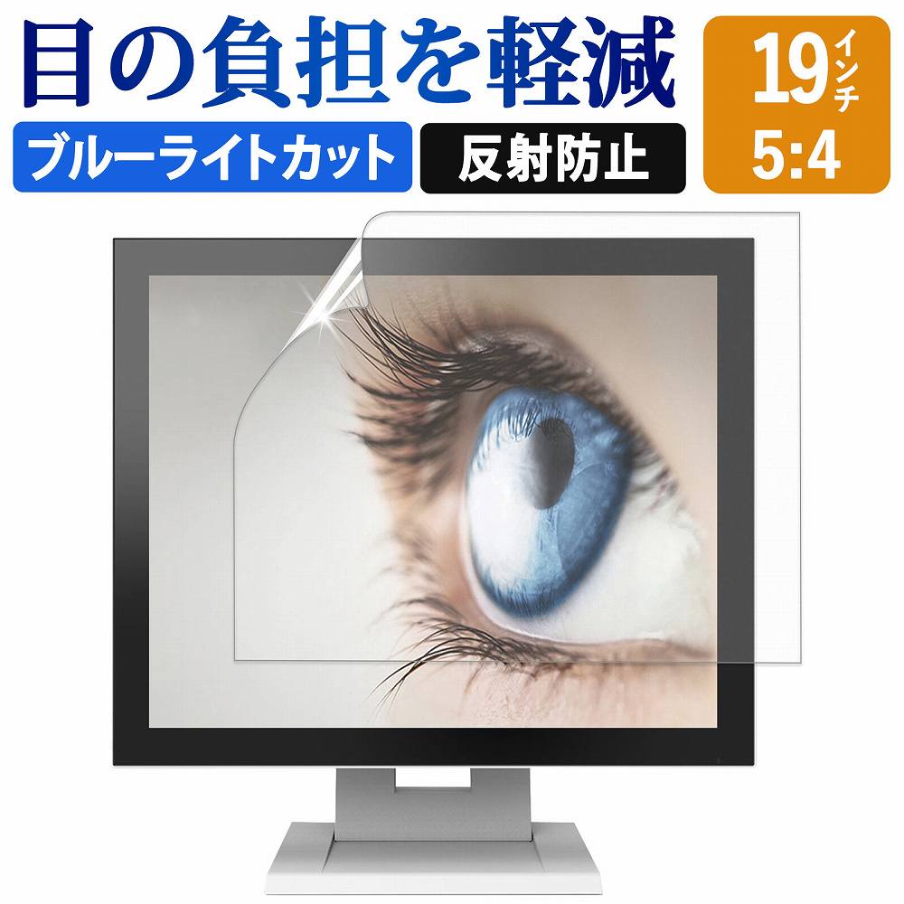 楽天市場】20インチ 16:9 ブルーライトカット フィルム 液晶保護