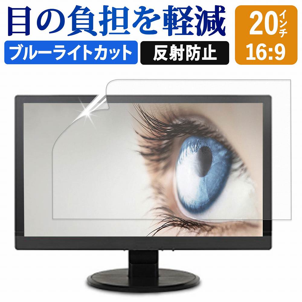 楽天市場】24インチ 16:10 ブルーライトカット フィルム 液晶保護